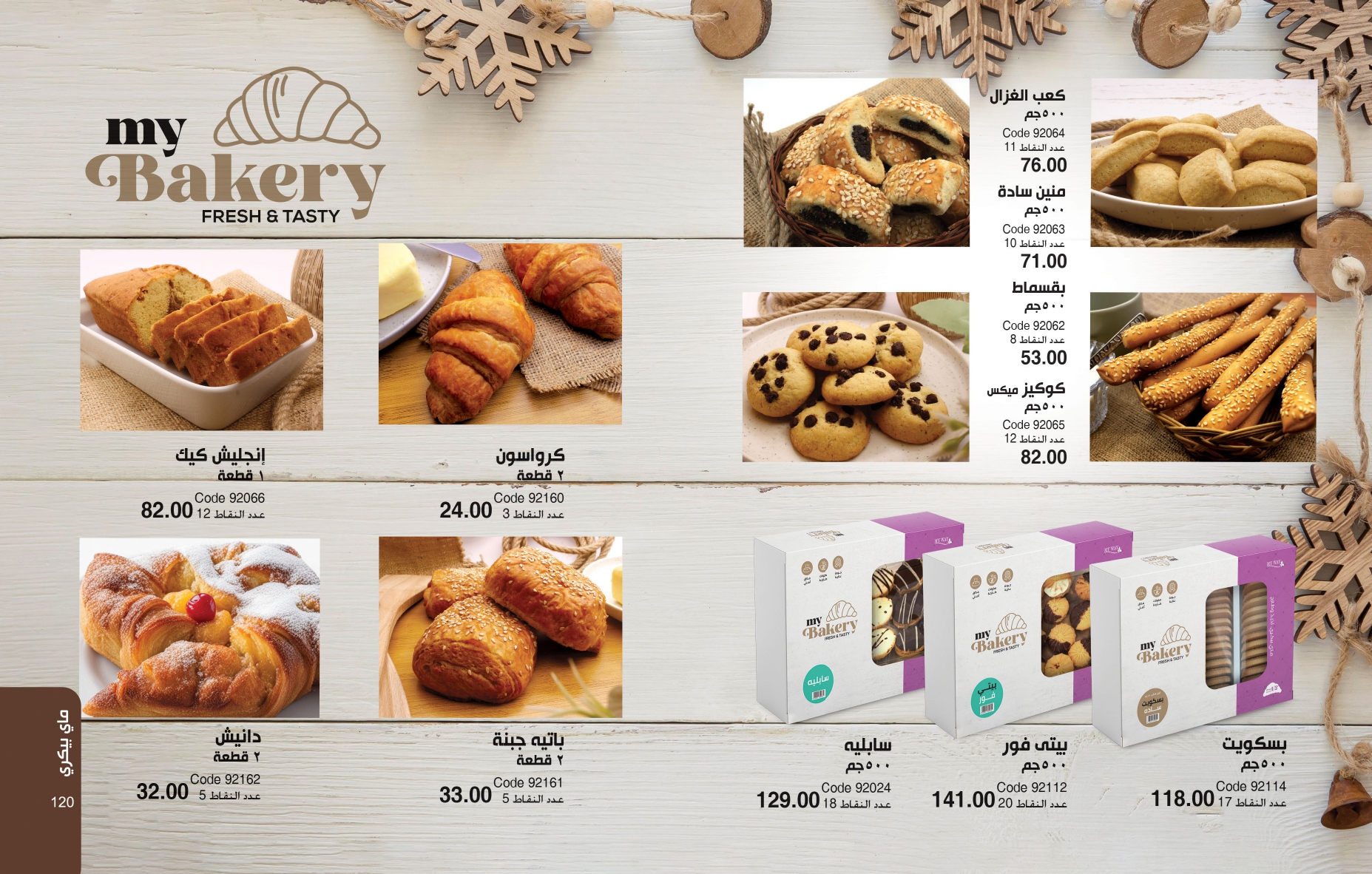 myway offers from 25nov to 1dec 2024 عروض ماى واى من 25 نوفمبر حتى 1 ديسمبر 2024 صفحة رقم 59